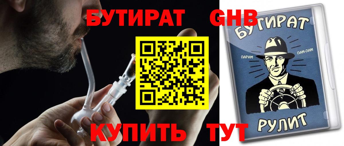 БУТИРАТ BDO  Вход с VPN  Юрга 