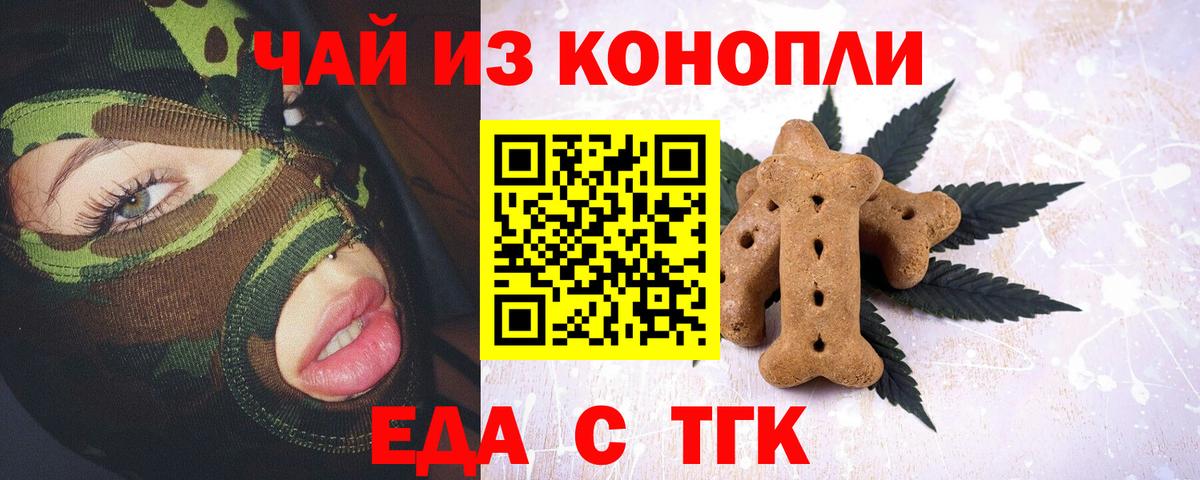 Еда ТГК марихуана  Вход с VPN  Юрга 