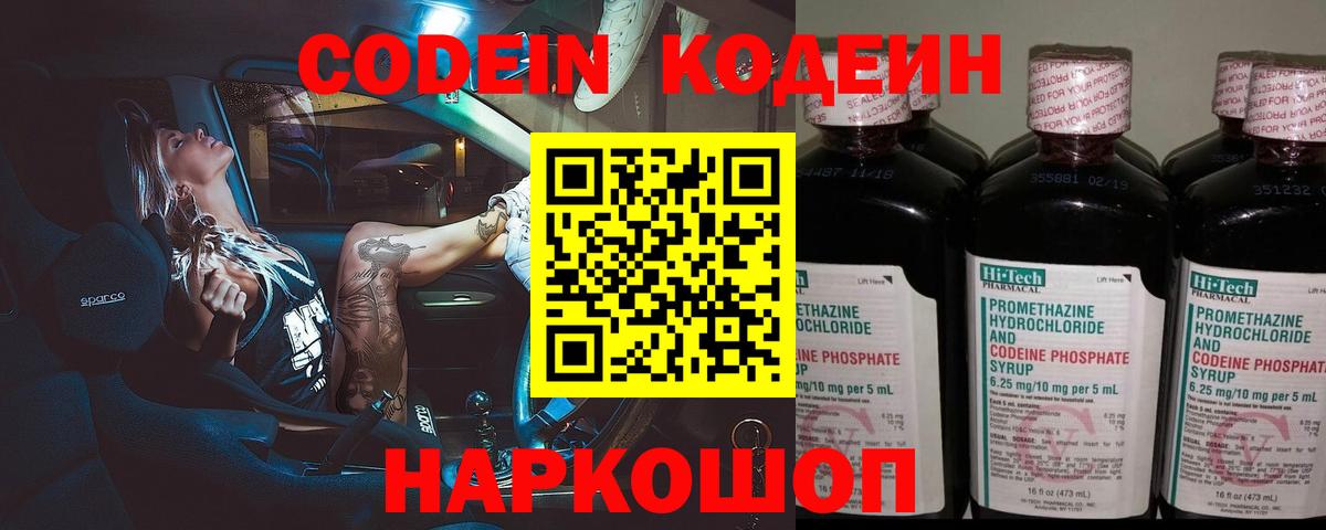 Кодеиновый сироп Lean напиток Lean (лин) Юрга