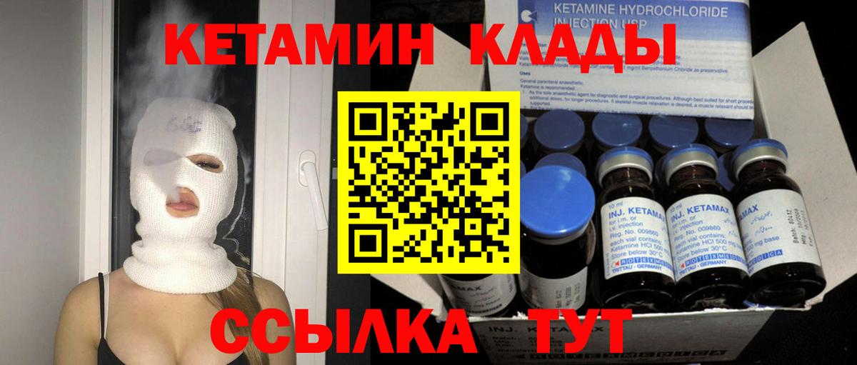 Кетамин ketamine Юрга