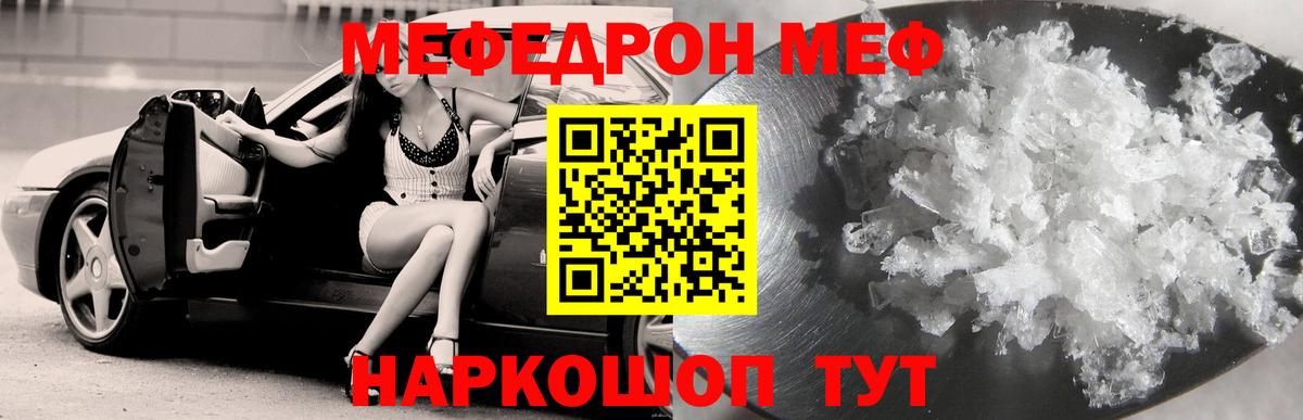 Меф кристаллы Юрга