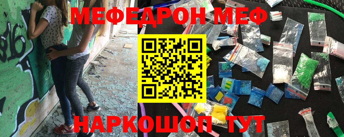 МЯУ-МЯУ кристаллы  Вход с VPN  Меф  Мефедрон кристаллы  Юрга 