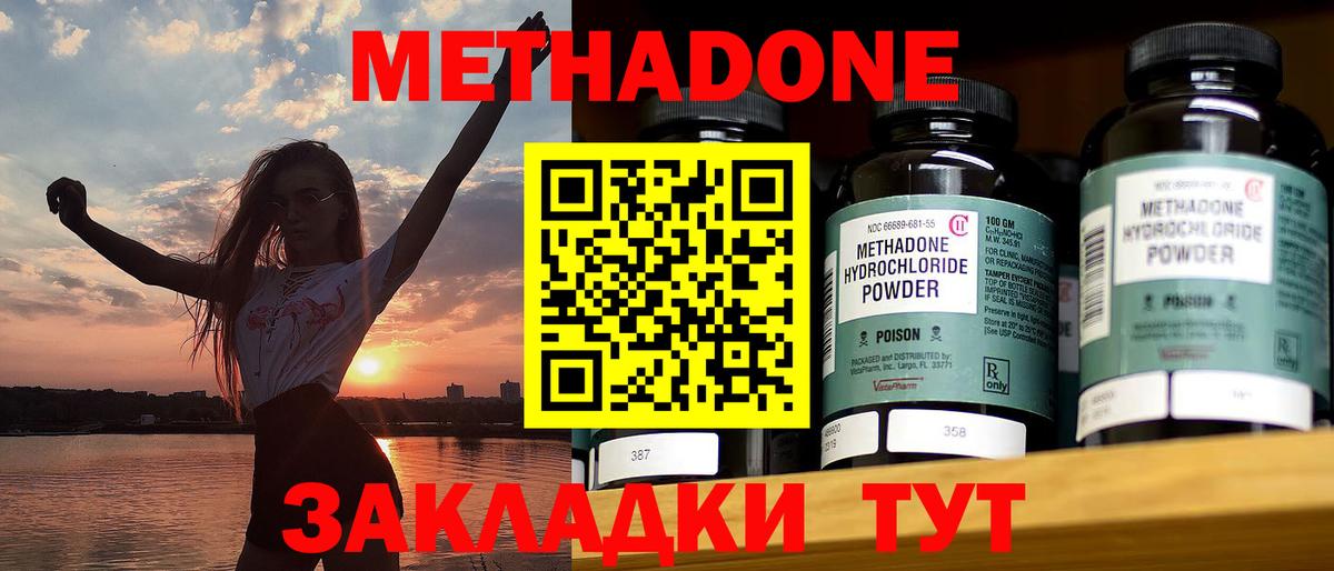 МЕТАДОН кристалл  darknet состав    как войти  Юрга  Вход с VPN  МЕТАДОН кристалл 