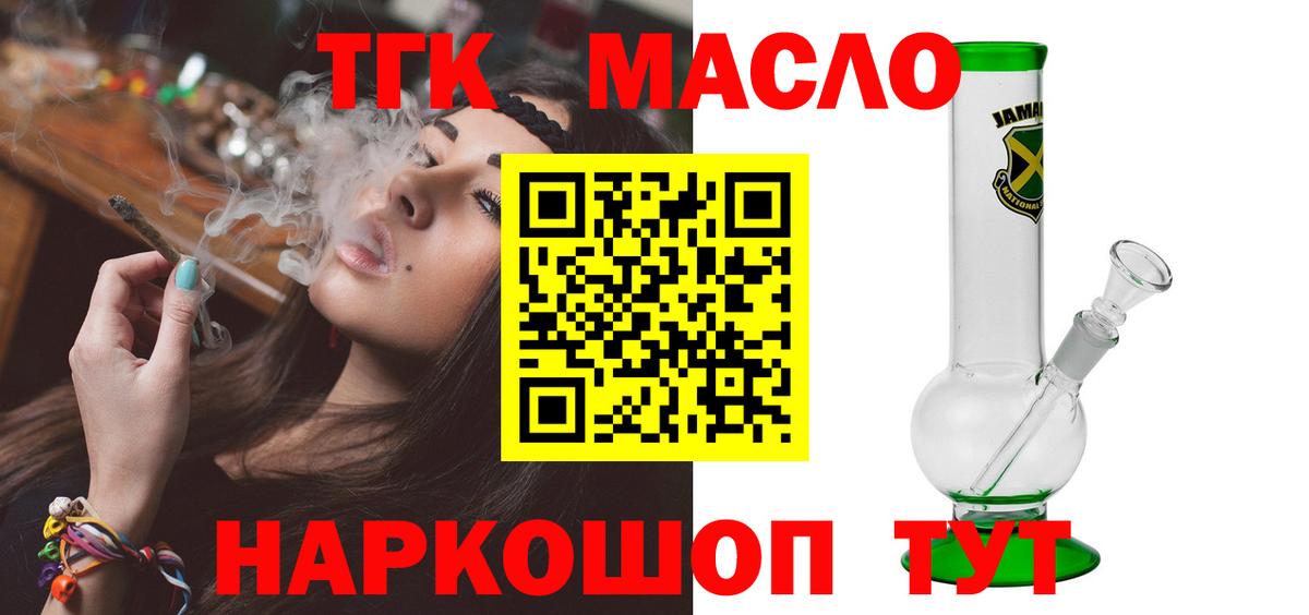 Дистиллят ТГК концентрат  ТГК вейп  Юрга  купить   Вход с VPN 